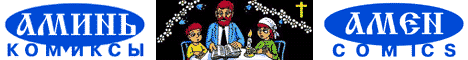 amencomi.gif (8157 bytes)